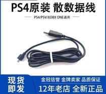 PS4 handle USB line PSV data cable ONE handle universal charging line bulk spot