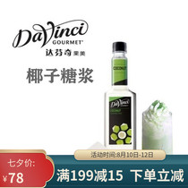 DA VINCI COCONUT SYRUP 750ML BLENDED COFFEE PARTNER CONCENTRATED FRUIT DEW MILK TEA DRINK RAW MATERIALS FOR BAKING