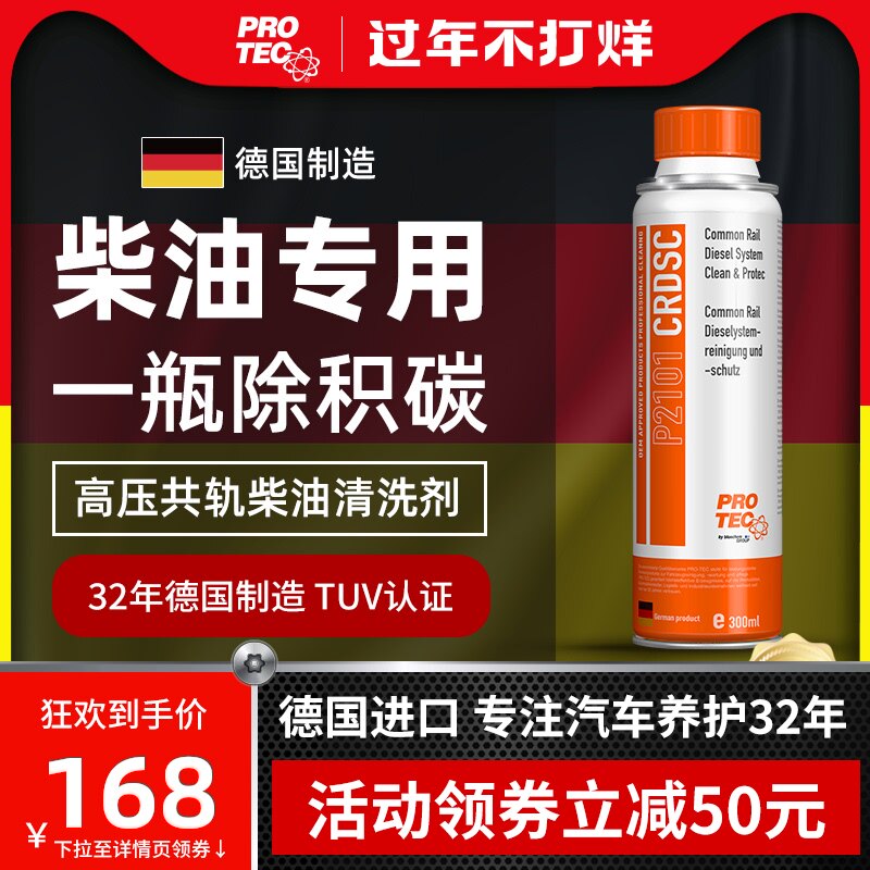 Profi diesel vehicle fuel additives vehicle urea liquid high-pressure common rail diesel system cleaning agent