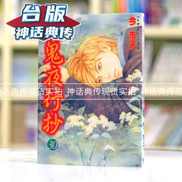 百鬼夜行抄-百鬼夜行抄促销价格、百鬼夜行抄品牌- 淘宝