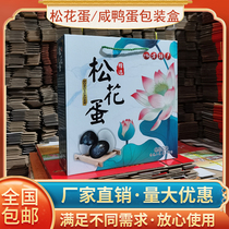 Xinhai packaging Songhua egg packaging box leather egg box duck egg gift box egg packaging box pulp egg tray spot General