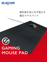 ELECOM Japan gaming mouse pad Notebook gaming game dedicated office desktop computer mouse pad Table pad non-slip long thickened female MP-G03