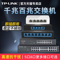 TPLINK 4-port 5-port 8-port 10-port 16-port 24-port Gigabit Switch Network cable splitter Hub splitter Dormitory home network switch Monitoring switch
