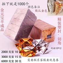 Gold ingot semi-finished products burning paper paper money coin tin foil gold and silver paper sacrifice worship ancestor Zhongyuan Festival temple tomb sweeping supplies