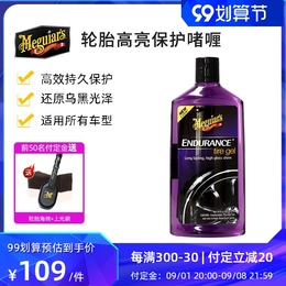 Meiguang car tire wax brightener blackening light protective agent tire gel persistent Waterproof Liquid imported