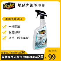 3m Micron carpet interior deodorant Deodorant Cologne Perfume Carpet ceiling seat deodorant G180724