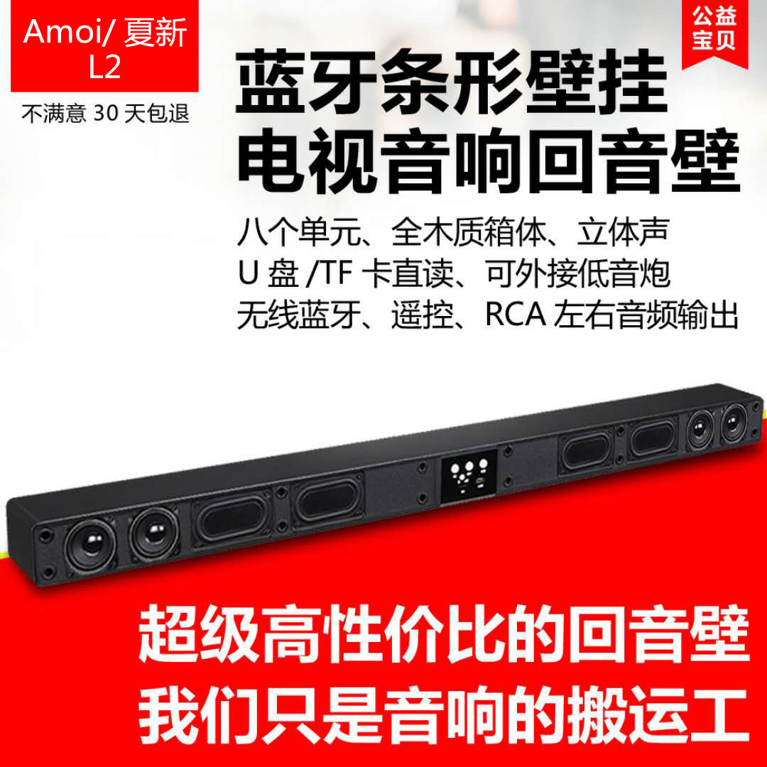 Amoi/Xia Xin L2 LCD TV Audio Living Room Wall Hanging Home Wireless Bluetooth Bar Echo Wallboard