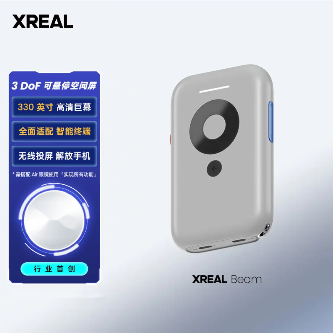 XREAL Beam スクリーン投影ボックスは、Nreal Air シリーズ専用スマート端末と完全互換性があります