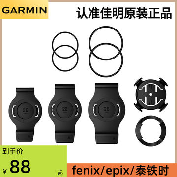 Garmin佳明Fenix7X/EPIX/安夺手表自行车固定座支架快拆转换底座