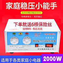 Voltage stabilizer Home 220V computer TV washing machine refrigerator automatic protection Low Power 2000W regulator