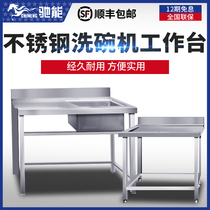 Gucci Dishwasher Calorific Tube Commercial Bench Frame Sub Washing and Blow-dry Squeeze accessories Stainless Steel Commercial