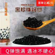 Coco can special black pearl powder round Q bullet large particles of brown sugar Amber Boba pearl milk tea raw materials 1kg