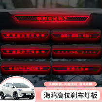 BYD seagull high position brake light projection board sticker car rear tail light personality cute decoration modified car sticker