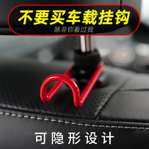  Car hook chair back hook seat back car invisible car garbage bag hook front multi-function rear seat