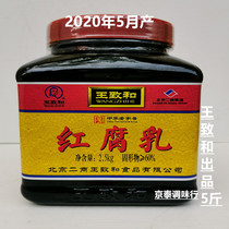  New goods Wang Zhihe Red fermented bean curd Red square sauce tofu 2 5kg large pieces of fermented bean curd mold tofu Household commercial glass jar
