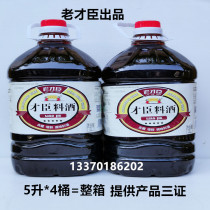 Lao Cai Chen cooking wine barbecue pickled meat mixed rice duck palm to remove fishy flavor flavor enhanced braised seafood catering 5 liters 4 barrels
