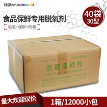 30 type food deoxidizer Tea preservation biscuit Moon cake Nut deoxidizer A box of moisture-proof agent mildew-proof packet