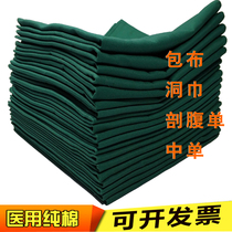 Dark green cotton fabric Surgical bag cloth cloth towel hole towel hole towel Sterile square towel Hospital towel Medium single caesarean section single
