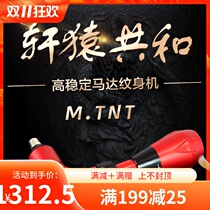 Xuanyuan Gong tattoo machine M · TNT direct drive motor machine professional cutting line fog tattoo all-in-one machine Tanggu equipment