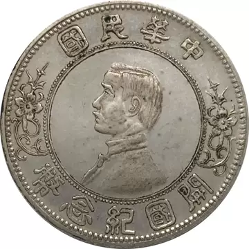 民国开国纪念币-民国开国纪念币促销价格、民国开国纪念币品牌- 淘宝