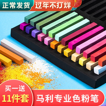 Marley color chalk 48 colors 36 colors 24 colors color chalk pigment painting Hand-painted professional painting Beginner blackboard newspaper
