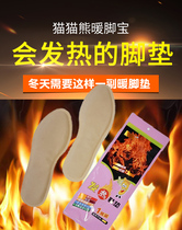 Fever insole female self-heating warm foot pad not charging winter men and women heating warm foot stickers self-heating warm feet Outdoor