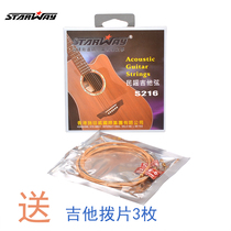 STAYWAY STAYWAY Folk guitar string S216 Professional performance concert wooden guitar brass string set