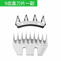 Tianyu wool shears blade horse hair scissors blade 9 teeth 13 teeth 20 teeth machine original Blade