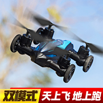 Remote control drone land and air two-in-one children Primary School student aircraft toy boy charge electric drop-resistant aircraft