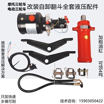 12V48V60V72V gasoline electric tricycle diesel three-way vehicle Hydraulic dump bucket modified thickening cylinder
