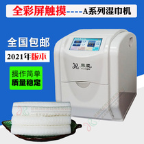 Huirou touch 16A 15A wet towel machine Hotel KTV universal soft towel machine Commercial wet towel heater(can be customized)