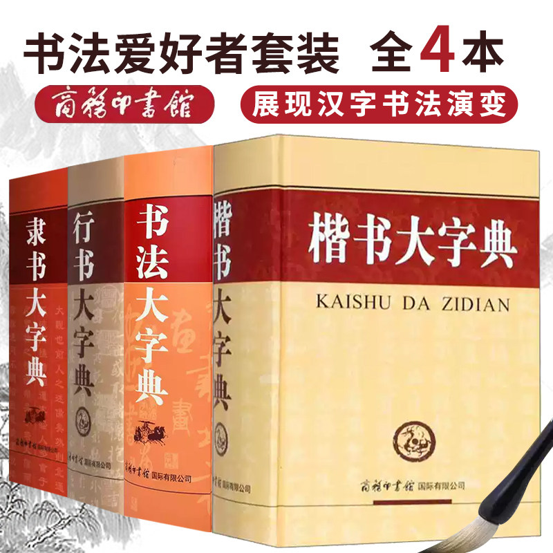 中国隶书大字典-中国隶书大字典促销价格、中国隶书大字典品牌- 淘宝