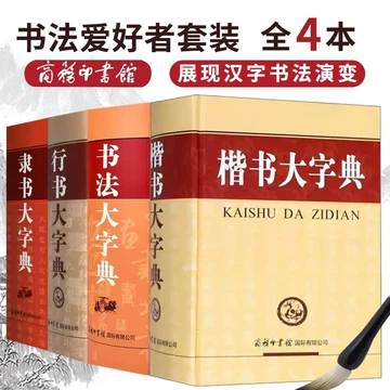 中國行書大字典 中国行書大字典 上下2冊 中国語書道字典/中国行书大字典 上下册
