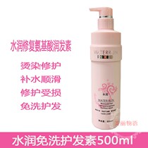 Water Resources Repair Amino Acids Moisturizing Vegetarian Idona Hot and Smooth Hot and Protective Rolls Free of Wash Hair Conditioner 500ml