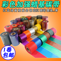 Color ribbon 80 90 110mm 300m red blue green barcode printer wax-based ribbon