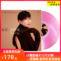 lp Black Gel Record Weekly Hui-Min Record Album Genuine 12 inch gramophones special singing disc Disc Birthday Present