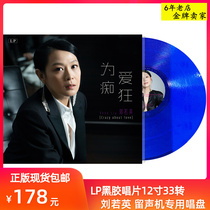 Genuine Liu Ruoying Lp Black Gel Record Album 12 Inch Gramophones Special Rap Disc 33 for Birthday Presents