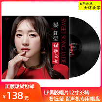 lp black glue record Yang Yuyings record album genuine 12 inch gramophones special singing disc Disc Birthday Present