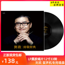 lp Black Gel Records Liu Huan Record Album Genuine 12 inch gramophones special singing disc Disc Birthday Present