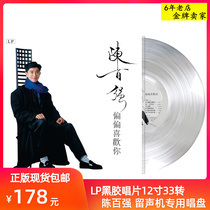 lp Black Gel Record Chen Bagyan Record Album Genuine 12 inch gramophones special singing disc Disc Birthday Present