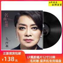 lp black gel Records Mao Amin Records album genuine 12 inch gramophones special singing disc Disc Birthday Present