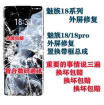 Meizu 18x1818pro White Dolphin Full External Screen Repair Original New Assembly Frame Original Screen Rear Cover