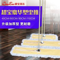 Super treasure luxury dust push flat mop head shopping mall hotel removable cleaning supplies dust push cover stainless steel rod