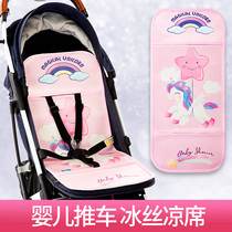 Pram mat sweating baby cart mat special cushion for children newborn breathable ice silk mat summer General