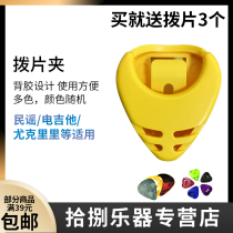 Guitar accessories Guitar picker box Heart-shaped color paste picker clip set Buy and get three pickers