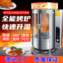 850 type gas roast duck stove commercial charcoal display Beijing automatic rotating natural gas gas 680 electric roast heat