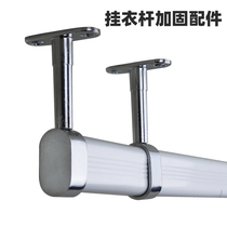 Wardrobe clothes hanging rod hanging cabinet inside flat tube in the middle of the flange seat clothing support crossbar clothing middle reinforcement extension rod