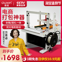 Ouxin baler automatic strapping belt tightening integrated sealing mechanical and electrical business express labeling artifact strapping machine