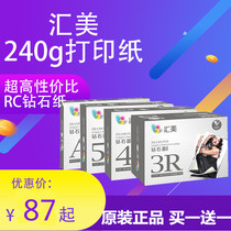  Huimei 3r5 inch 4r6 inch 5r7 inch A4 diamond face photo paper 240g Printing photo paper 240g