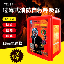 Fire mask household fire prevention and smoke escape emergency fire equipment hotel 3C special gas mask accessories